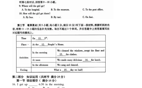 2014年湖南省永州市中考英语试题及答案_中考真题_3.英语中考真题2015-2024年_地区卷_湖南省_湖南永州英语12-22