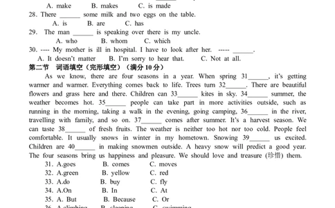 2014年湖南省永州市中考英语试题及答案_中考真题_3.英语中考真题2015-2024年_地区卷_湖南省_湖南永州英语12-22