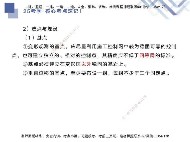 01.2025马丽娜-核心考点速记-水利实务1_2026年一级建造师_2026年一建水利_2025年一建水利SVIP_02-基础精讲✿高端面授✿深度强化_26-水利《核心考点速记》马丽娜HX_讲义