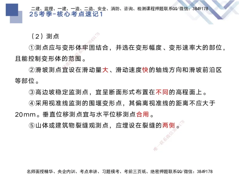 01.2025马丽娜-核心考点速记-水利实务1_2026年一级建造师_2026年一建水利_2025年一建水利SVIP_02-基础精讲✿高端面授✿深度强化_26-水利《核心考点速记》马丽娜HX_讲义