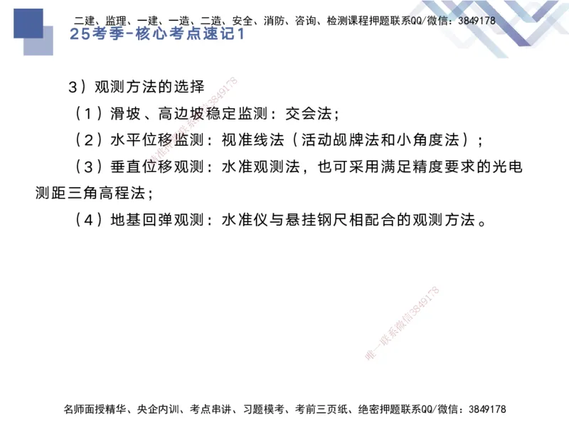 01.2025马丽娜-核心考点速记-水利实务1_2026年一级建造师_2026年一建水利_2025年一建水利SVIP_02-基础精讲✿高端面授✿深度强化_26-水利《核心考点速记》马丽娜HX_讲义