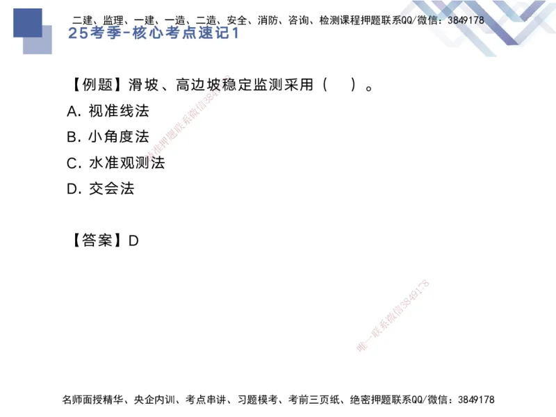 01.2025马丽娜-核心考点速记-水利实务1_2026年一级建造师_2026年一建水利_2025年一建水利SVIP_02-基础精讲✿高端面授✿深度强化_26-水利《核心考点速记》马丽娜HX_讲义