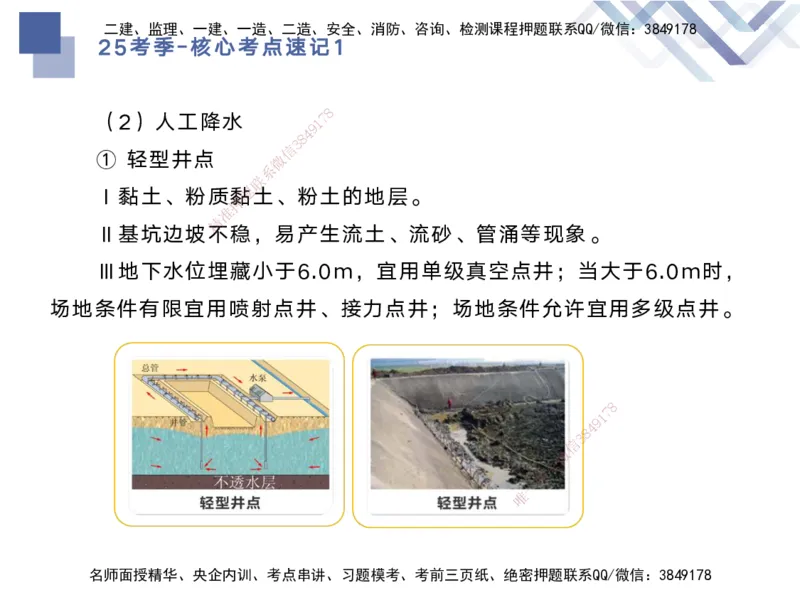 01.2025马丽娜-核心考点速记-水利实务1_2026年一级建造师_2026年一建水利_2025年一建水利SVIP_02-基础精讲✿高端面授✿深度强化_26-水利《核心考点速记》马丽娜HX_讲义