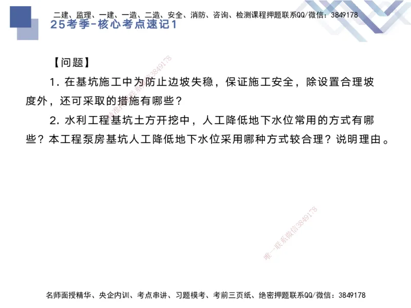 01.2025马丽娜-核心考点速记-水利实务1_2026年一级建造师_2026年一建水利_2025年一建水利SVIP_02-基础精讲✿高端面授✿深度强化_26-水利《核心考点速记》马丽娜HX_讲义