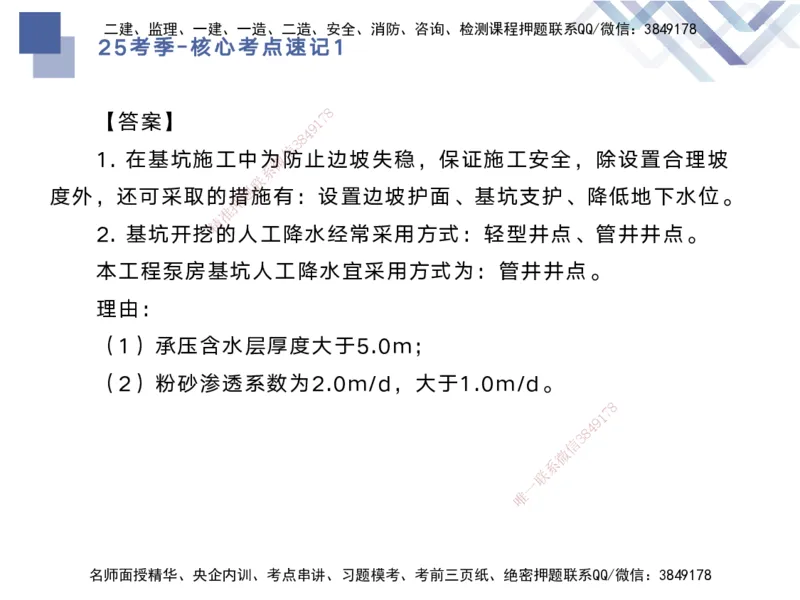 01.2025马丽娜-核心考点速记-水利实务1_2026年一级建造师_2026年一建水利_2025年一建水利SVIP_02-基础精讲✿高端面授✿深度强化_26-水利《核心考点速记》马丽娜HX_讲义