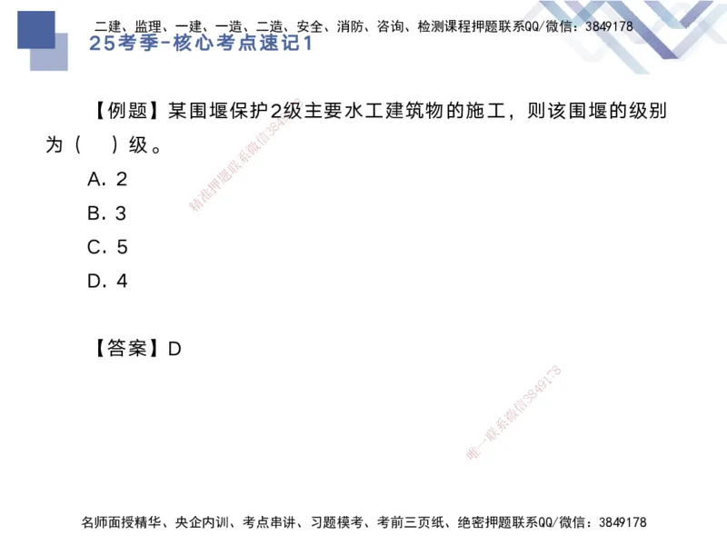 01.2025马丽娜-核心考点速记-水利实务1_2026年一级建造师_2026年一建水利_2025年一建水利SVIP_02-基础精讲✿高端面授✿深度强化_26-水利《核心考点速记》马丽娜HX_讲义