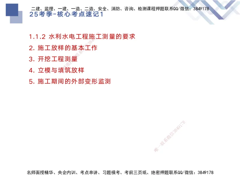 01.2025马丽娜-核心考点速记-水利实务1_2026年一级建造师_2026年一建水利_2025年一建水利SVIP_02-基础精讲✿高端面授✿深度强化_26-水利《核心考点速记》马丽娜HX_讲义