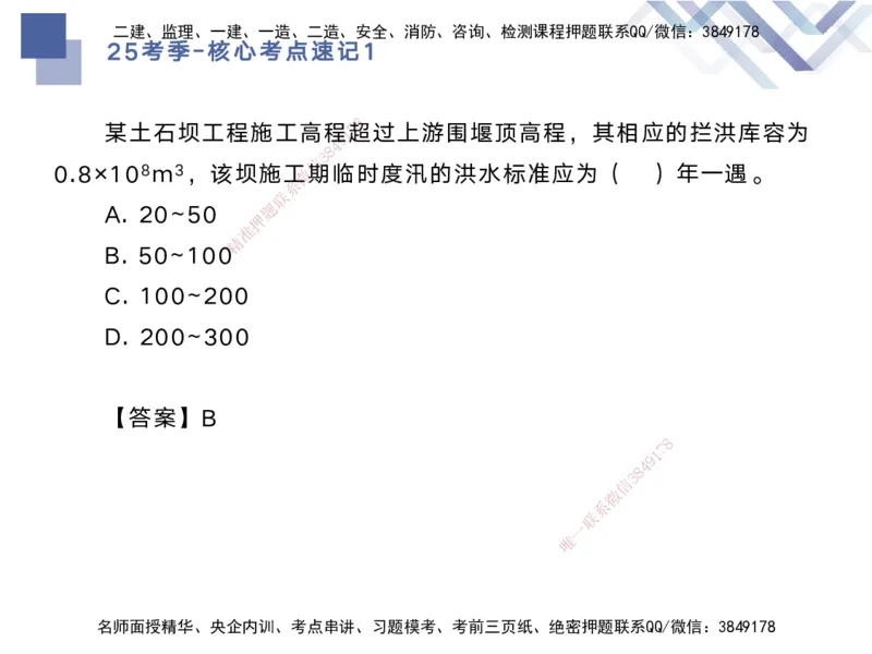 01.2025马丽娜-核心考点速记-水利实务1_2026年一级建造师_2026年一建水利_2025年一建水利SVIP_02-基础精讲✿高端面授✿深度强化_26-水利《核心考点速记》马丽娜HX_讲义