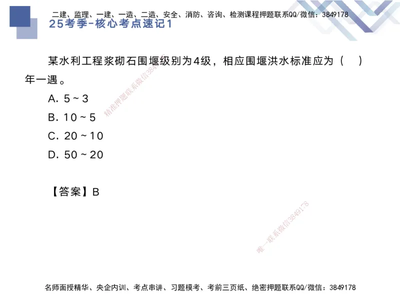 01.2025马丽娜-核心考点速记-水利实务1_2026年一级建造师_2026年一建水利_2025年一建水利SVIP_02-基础精讲✿高端面授✿深度强化_26-水利《核心考点速记》马丽娜HX_讲义
