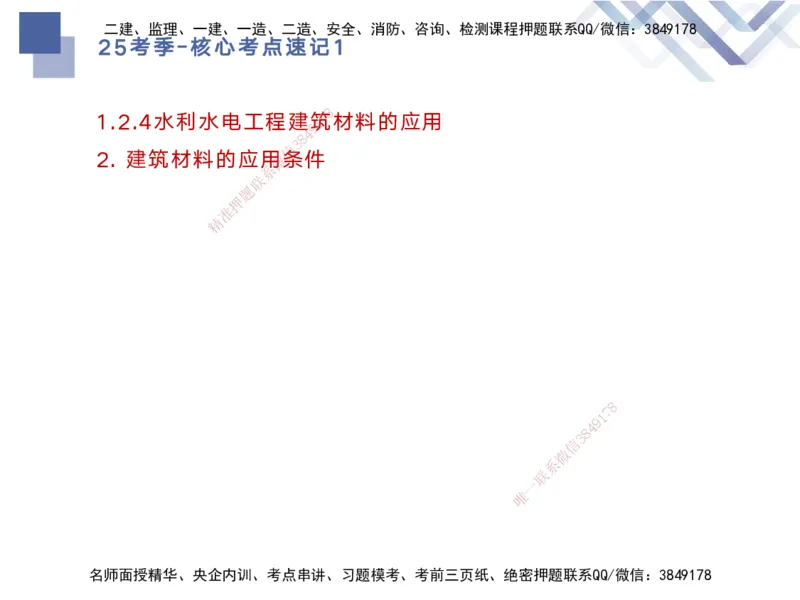 01.2025马丽娜-核心考点速记-水利实务1_2026年一级建造师_2026年一建水利_2025年一建水利SVIP_02-基础精讲✿高端面授✿深度强化_26-水利《核心考点速记》马丽娜HX_讲义
