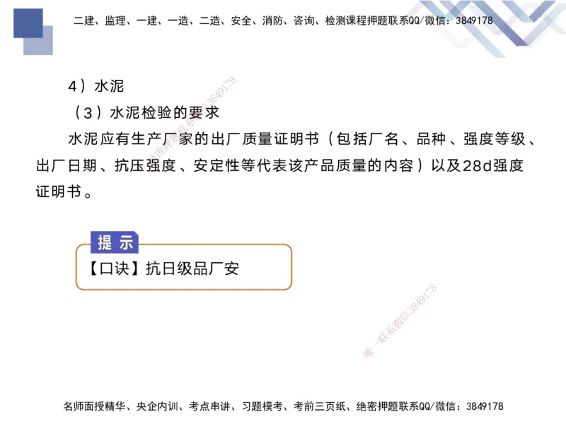 01.2025马丽娜-核心考点速记-水利实务1_2026年一级建造师_2026年一建水利_2025年一建水利SVIP_02-基础精讲✿高端面授✿深度强化_26-水利《核心考点速记》马丽娜HX_讲义