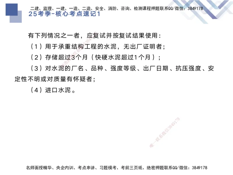 01.2025马丽娜-核心考点速记-水利实务1_2026年一级建造师_2026年一建水利_2025年一建水利SVIP_02-基础精讲✿高端面授✿深度强化_26-水利《核心考点速记》马丽娜HX_讲义