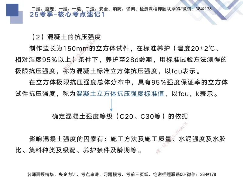 01.2025马丽娜-核心考点速记-水利实务1_2026年一级建造师_2026年一建水利_2025年一建水利SVIP_02-基础精讲✿高端面授✿深度强化_26-水利《核心考点速记》马丽娜HX_讲义