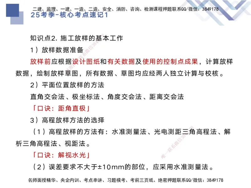 01.2025马丽娜-核心考点速记-水利实务1_2026年一级建造师_2026年一建水利_2025年一建水利SVIP_02-基础精讲✿高端面授✿深度强化_26-水利《核心考点速记》马丽娜HX_讲义