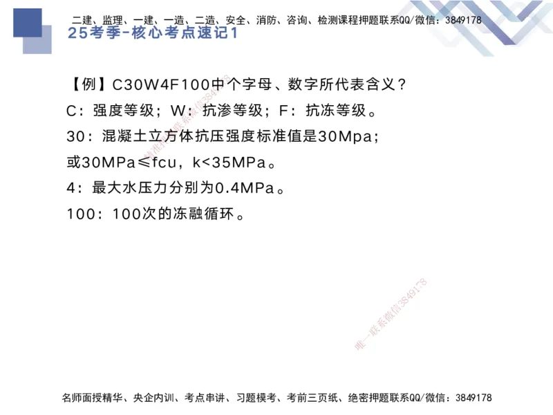 01.2025马丽娜-核心考点速记-水利实务1_2026年一级建造师_2026年一建水利_2025年一建水利SVIP_02-基础精讲✿高端面授✿深度强化_26-水利《核心考点速记》马丽娜HX_讲义