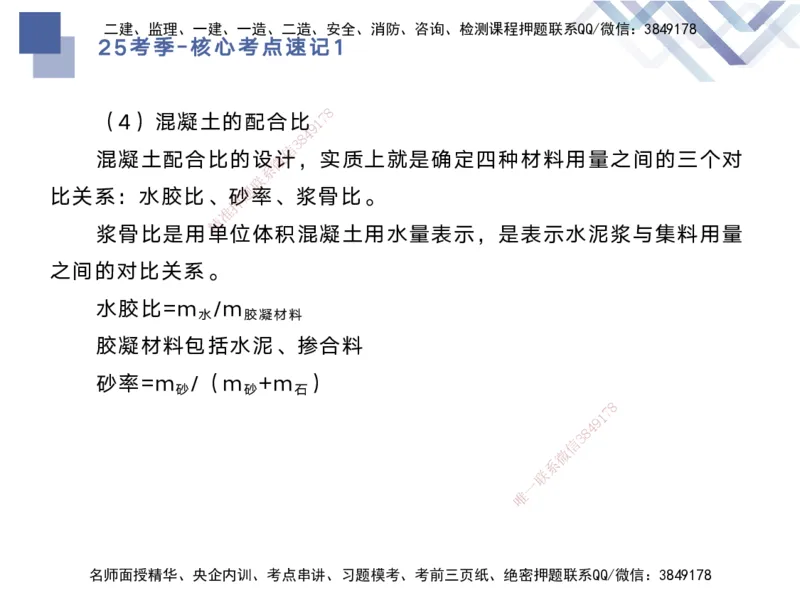 01.2025马丽娜-核心考点速记-水利实务1_2026年一级建造师_2026年一建水利_2025年一建水利SVIP_02-基础精讲✿高端面授✿深度强化_26-水利《核心考点速记》马丽娜HX_讲义