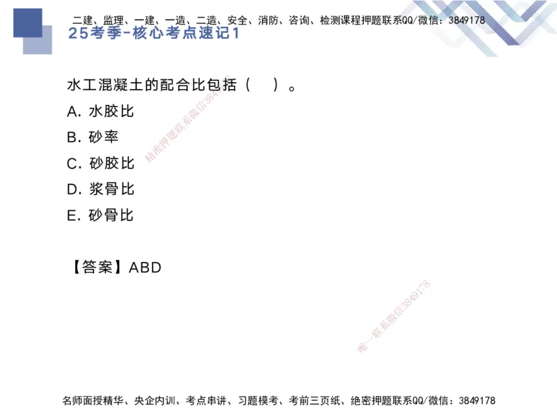 01.2025马丽娜-核心考点速记-水利实务1_2026年一级建造师_2026年一建水利_2025年一建水利SVIP_02-基础精讲✿高端面授✿深度强化_26-水利《核心考点速记》马丽娜HX_讲义