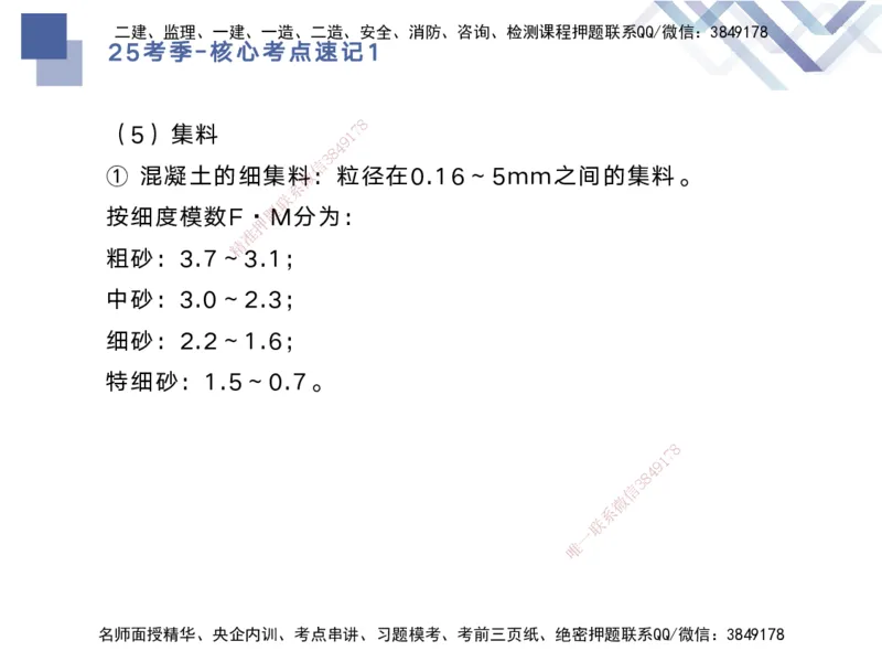 01.2025马丽娜-核心考点速记-水利实务1_2026年一级建造师_2026年一建水利_2025年一建水利SVIP_02-基础精讲✿高端面授✿深度强化_26-水利《核心考点速记》马丽娜HX_讲义
