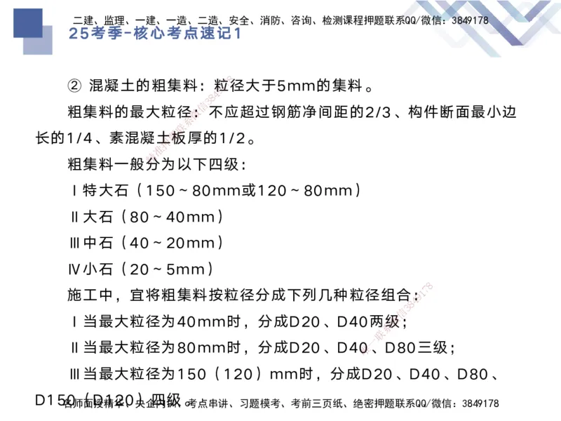 01.2025马丽娜-核心考点速记-水利实务1_2026年一级建造师_2026年一建水利_2025年一建水利SVIP_02-基础精讲✿高端面授✿深度强化_26-水利《核心考点速记》马丽娜HX_讲义