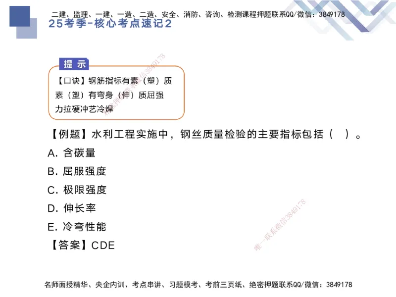 01.2025马丽娜-核心考点速记-水利实务1_2026年一级建造师_2026年一建水利_2025年一建水利SVIP_02-基础精讲✿高端面授✿深度强化_26-水利《核心考点速记》马丽娜HX_讲义