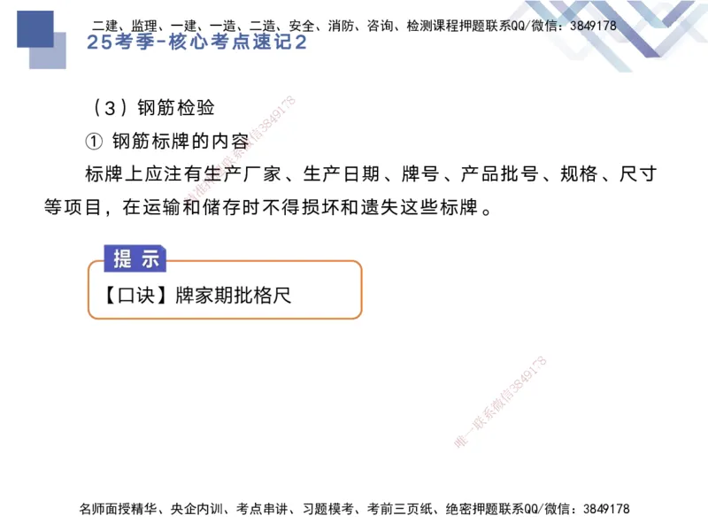 01.2025马丽娜-核心考点速记-水利实务1_2026年一级建造师_2026年一建水利_2025年一建水利SVIP_02-基础精讲✿高端面授✿深度强化_26-水利《核心考点速记》马丽娜HX_讲义