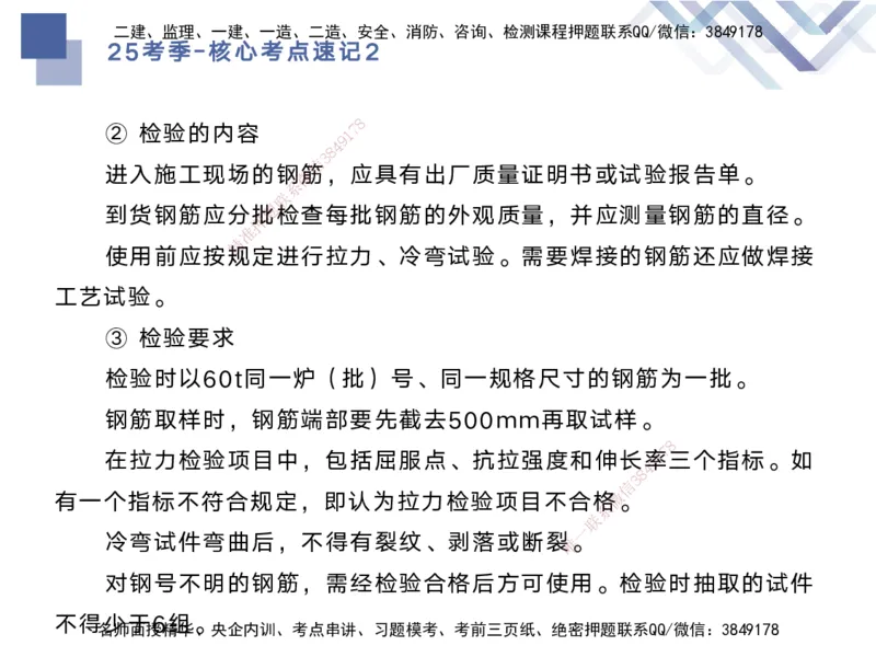 01.2025马丽娜-核心考点速记-水利实务1_2026年一级建造师_2026年一建水利_2025年一建水利SVIP_02-基础精讲✿高端面授✿深度强化_26-水利《核心考点速记》马丽娜HX_讲义
