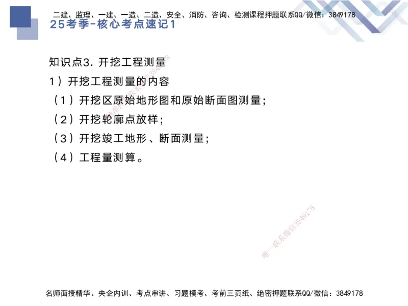 01.2025马丽娜-核心考点速记-水利实务1_2026年一级建造师_2026年一建水利_2025年一建水利SVIP_02-基础精讲✿高端面授✿深度强化_26-水利《核心考点速记》马丽娜HX_讲义
