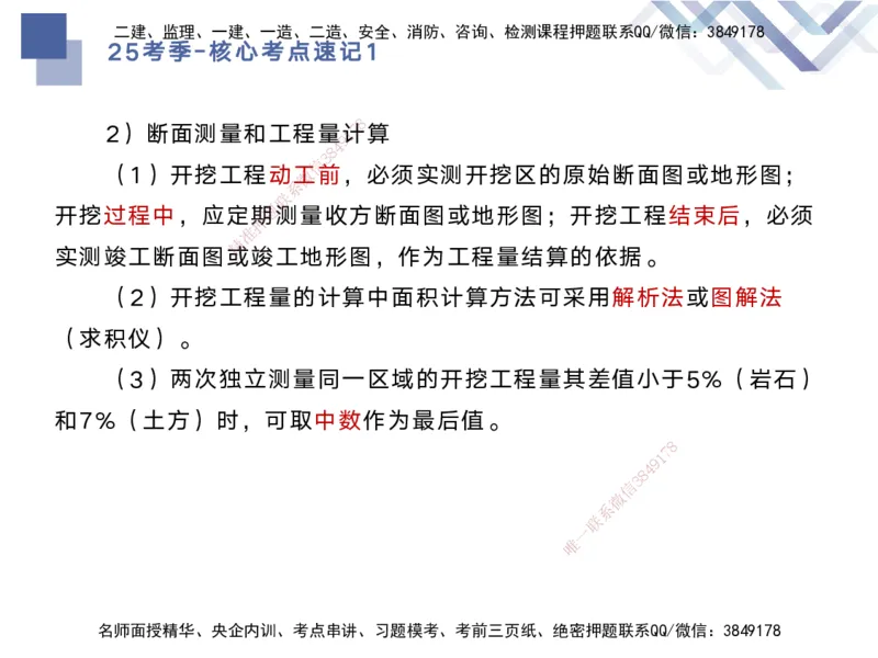 01.2025马丽娜-核心考点速记-水利实务1_2026年一级建造师_2026年一建水利_2025年一建水利SVIP_02-基础精讲✿高端面授✿深度强化_26-水利《核心考点速记》马丽娜HX_讲义