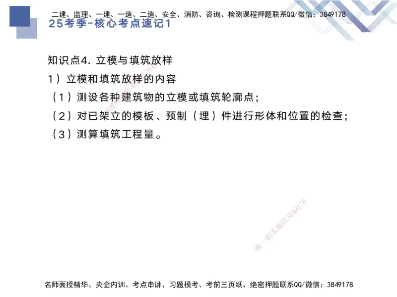 01.2025马丽娜-核心考点速记-水利实务1_2026年一级建造师_2026年一建水利_2025年一建水利SVIP_02-基础精讲✿高端面授✿深度强化_26-水利《核心考点速记》马丽娜HX_讲义