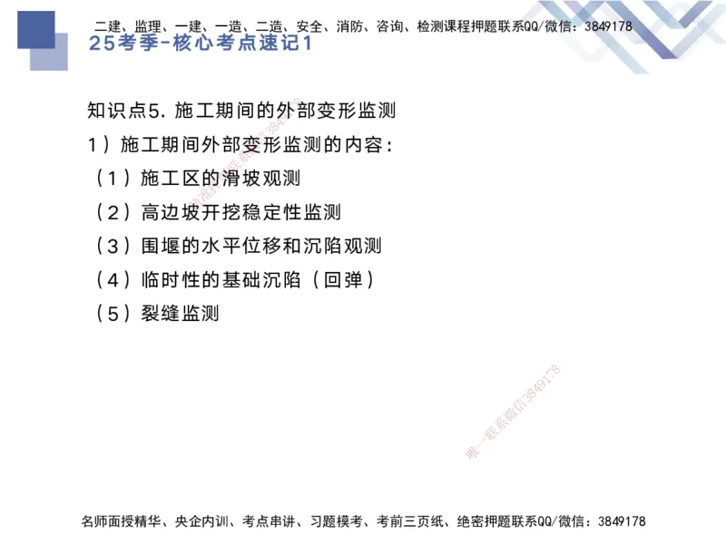 01.2025马丽娜-核心考点速记-水利实务1_2026年一级建造师_2026年一建水利_2025年一建水利SVIP_02-基础精讲✿高端面授✿深度强化_26-水利《核心考点速记》马丽娜HX_讲义