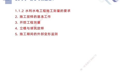 01.2025马丽娜-核心考点速记-水利实务1_2026年一级建造师_2026年一建水利_2025年一建水利SVIP_02-基础精讲✿高端面授✿深度强化_26-水利《核心考点速记》马丽娜HX_讲义