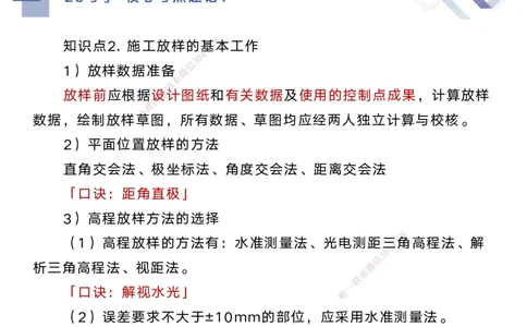 01.2025马丽娜-核心考点速记-水利实务1_2026年一级建造师_2026年一建水利_2025年一建水利SVIP_02-基础精讲✿高端面授✿深度强化_26-水利《核心考点速记》马丽娜HX_讲义