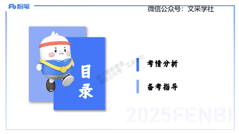 25上科目三-英语班会-李婉君_4-教培资料-26年最新资料-同步更新_初中高中教资_03科三专项（进去保存报考的学科即可）_01科目三FB网课、三色速记手册、知识点导图等推荐_初中