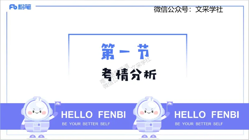 25上科目三-英语班会-李婉君_4-教培资料-26年最新资料-同步更新_初中高中教资_03科三专项（进去保存报考的学科即可）_01科目三FB网课、三色速记手册、知识点导图等推荐_初中