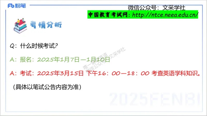 25上科目三-英语班会-李婉君_4-教培资料-26年最新资料-同步更新_初中高中教资_03科三专项（进去保存报考的学科即可）_01科目三FB网课、三色速记手册、知识点导图等推荐_初中