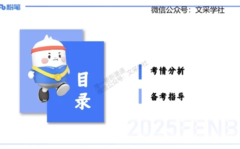 25上科目三-英语班会-李婉君_4-教培资料-26年最新资料-同步更新_初中高中教资_03科三专项（进去保存报考的学科即可）_01科目三FB网课、三色速记手册、知识点导图等推荐_初中