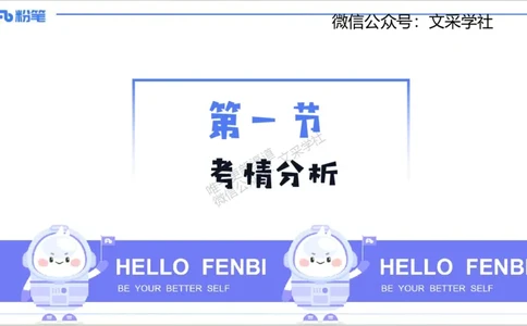 25上科目三-英语班会-李婉君_4-教培资料-26年最新资料-同步更新_初中高中教资_03科三专项（进去保存报考的学科即可）_01科目三FB网课、三色速记手册、知识点导图等推荐_初中