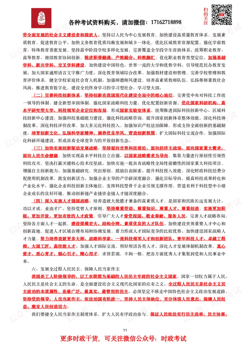 二十大报告（全文+划重点）_26吉林考备考资料包_03吉林时政-省情省况-工作报告更至12月_全国时政全国时政热点（持续更新）_重要会议2025重要时政+文章考点_二十大相关资料