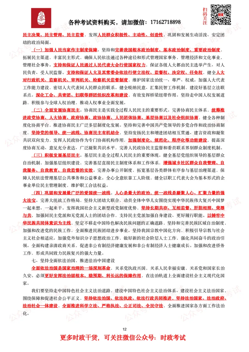 二十大报告（全文+划重点）_26吉林考备考资料包_03吉林时政-省情省况-工作报告更至12月_全国时政全国时政热点（持续更新）_重要会议2025重要时政+文章考点_二十大相关资料
