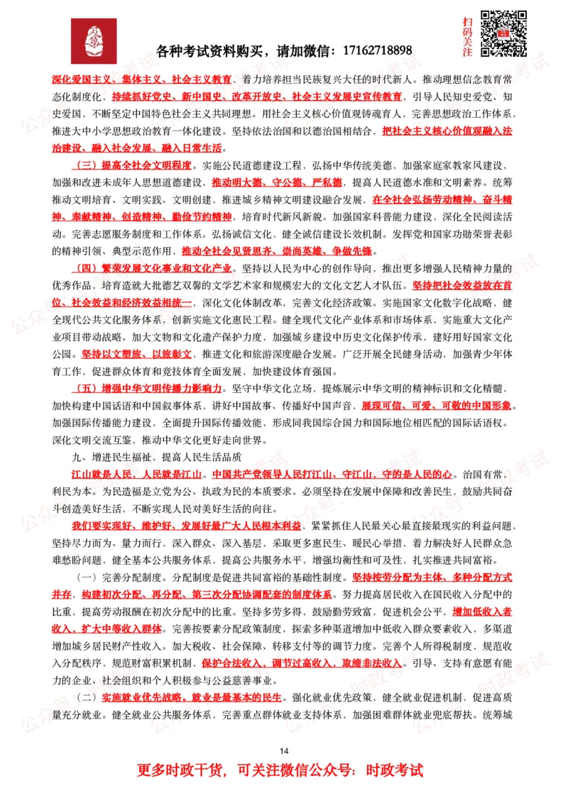 二十大报告（全文+划重点）_26吉林考备考资料包_03吉林时政-省情省况-工作报告更至12月_全国时政全国时政热点（持续更新）_重要会议2025重要时政+文章考点_二十大相关资料