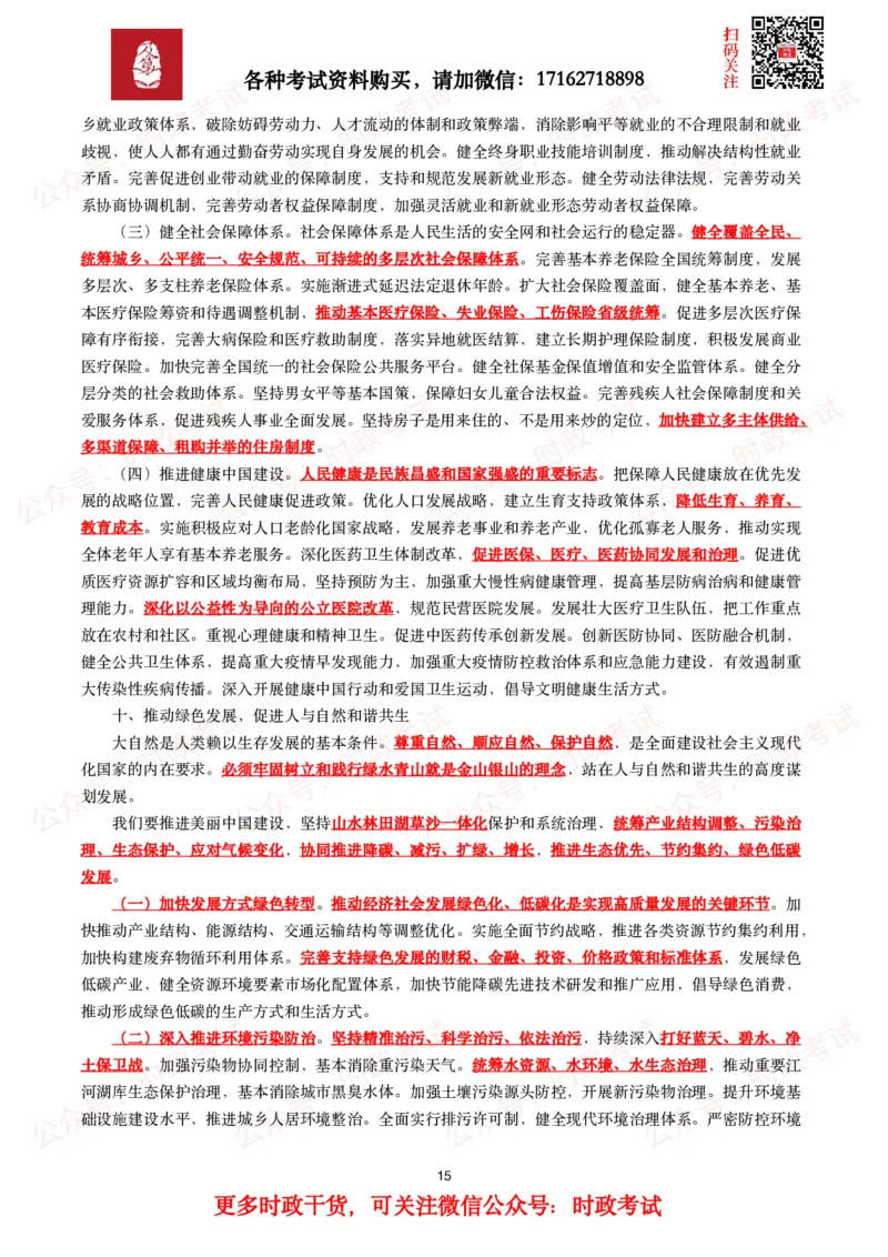 二十大报告（全文+划重点）_26吉林考备考资料包_03吉林时政-省情省况-工作报告更至12月_全国时政全国时政热点（持续更新）_重要会议2025重要时政+文章考点_二十大相关资料