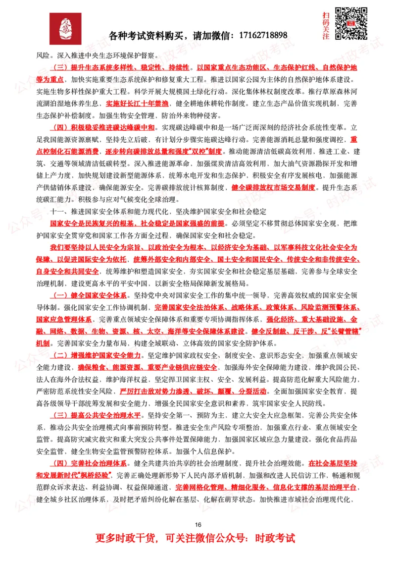 二十大报告（全文+划重点）_26吉林考备考资料包_03吉林时政-省情省况-工作报告更至12月_全国时政全国时政热点（持续更新）_重要会议2025重要时政+文章考点_二十大相关资料