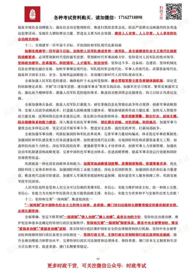 二十大报告（全文+划重点）_26吉林考备考资料包_03吉林时政-省情省况-工作报告更至12月_全国时政全国时政热点（持续更新）_重要会议2025重要时政+文章考点_二十大相关资料