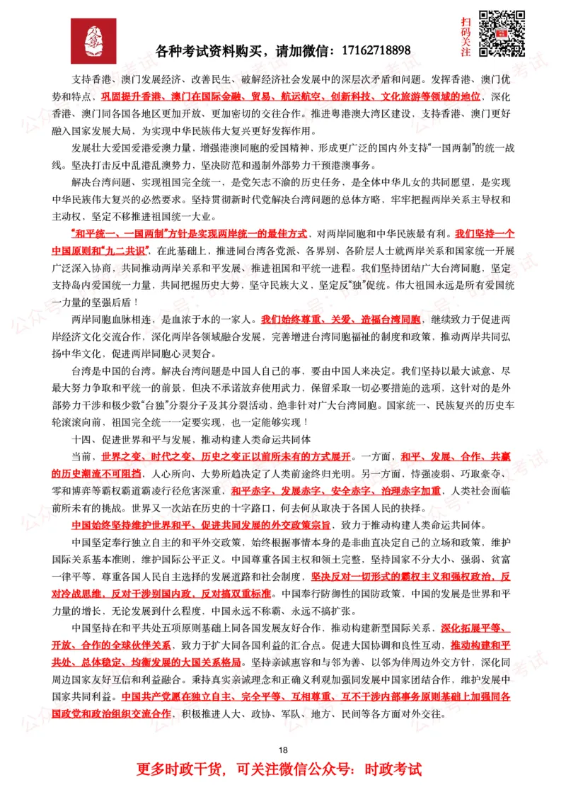 二十大报告（全文+划重点）_26吉林考备考资料包_03吉林时政-省情省况-工作报告更至12月_全国时政全国时政热点（持续更新）_重要会议2025重要时政+文章考点_二十大相关资料
