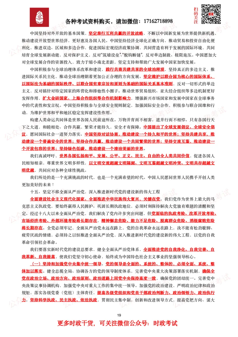 二十大报告（全文+划重点）_26吉林考备考资料包_03吉林时政-省情省况-工作报告更至12月_全国时政全国时政热点（持续更新）_重要会议2025重要时政+文章考点_二十大相关资料