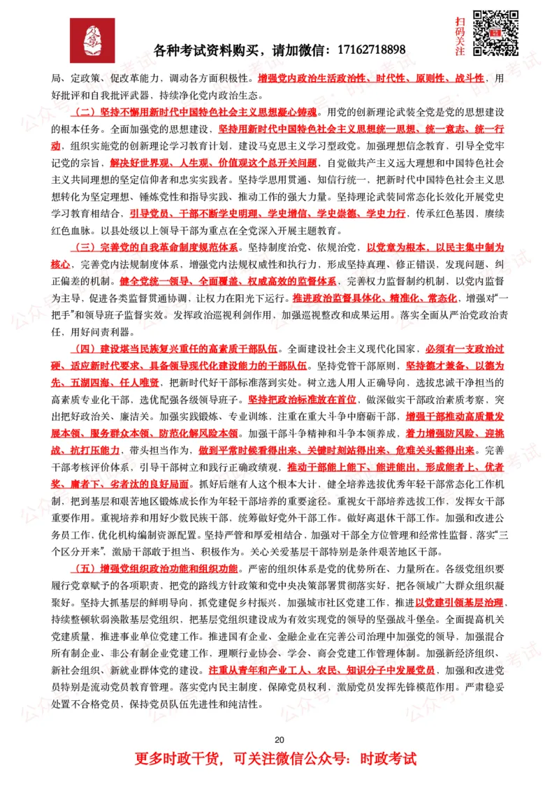 二十大报告（全文+划重点）_26吉林考备考资料包_03吉林时政-省情省况-工作报告更至12月_全国时政全国时政热点（持续更新）_重要会议2025重要时政+文章考点_二十大相关资料