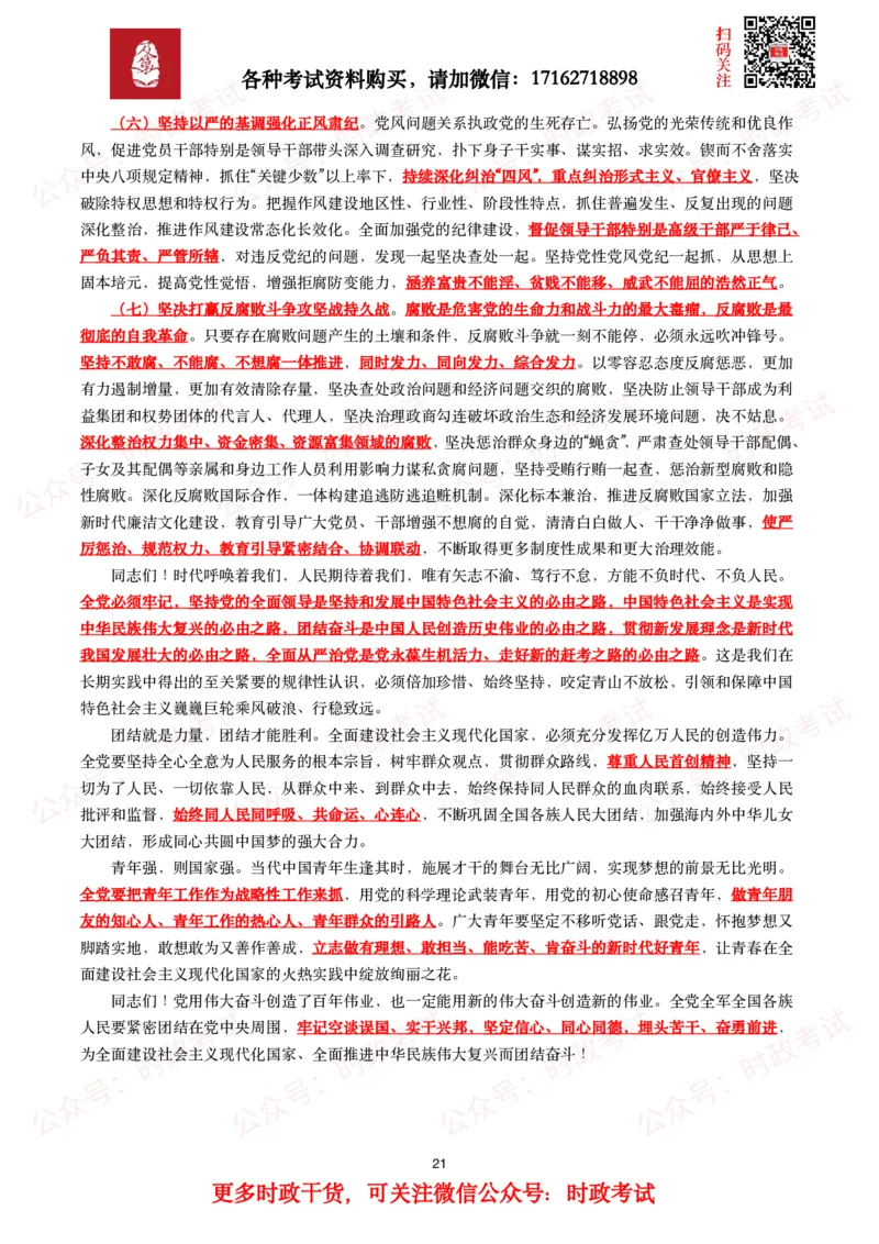 二十大报告（全文+划重点）_26吉林考备考资料包_03吉林时政-省情省况-工作报告更至12月_全国时政全国时政热点（持续更新）_重要会议2025重要时政+文章考点_二十大相关资料