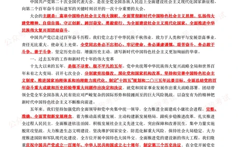 二十大报告（全文+划重点）_26吉林考备考资料包_03吉林时政-省情省况-工作报告更至12月_全国时政全国时政热点（持续更新）_重要会议2025重要时政+文章考点_二十大相关资料