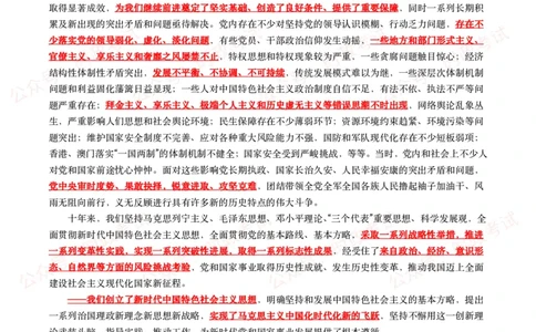 二十大报告（全文+划重点）_26吉林考备考资料包_03吉林时政-省情省况-工作报告更至12月_全国时政全国时政热点（持续更新）_重要会议2025重要时政+文章考点_二十大相关资料