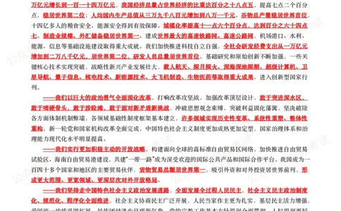 二十大报告（全文+划重点）_26吉林考备考资料包_03吉林时政-省情省况-工作报告更至12月_全国时政全国时政热点（持续更新）_重要会议2025重要时政+文章考点_二十大相关资料